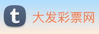大发彩票网 Logo
